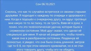 Сон: Телескопическая удочка в подарок (06.10.2021)