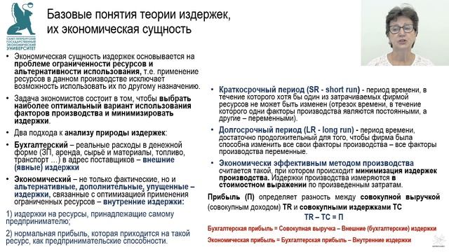 Лекция Издержки взаимодействия смотреть онлайн