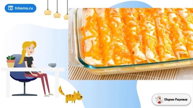 Энчилада с ветчиной и сыром. Домашние рецепты с пошаговыми фото