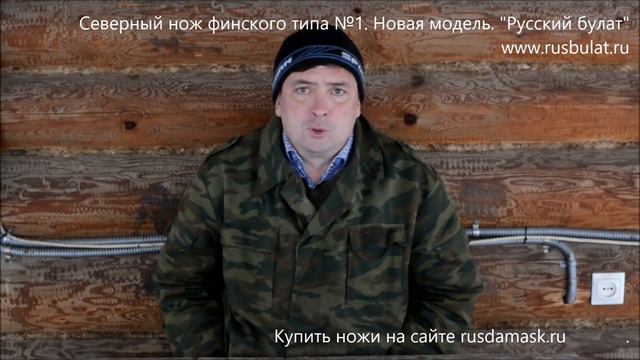 Северный нож финского типа №1. Новая модель.