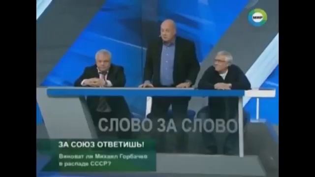 Горбачев, развал СССР.