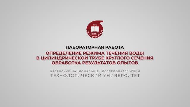 Бронская В.В. Лабораторная работа. Определение режима течения. 2 часть