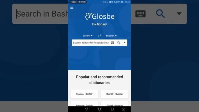 PWA (Progressive Web Apps) или Прогрессивное веб-приложение в Glosbe (12.2019)