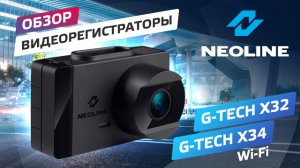 Обзор NEOLINE G-TECH X32 l X34