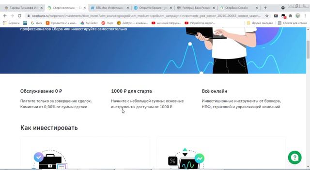 Как выбрать брокера?