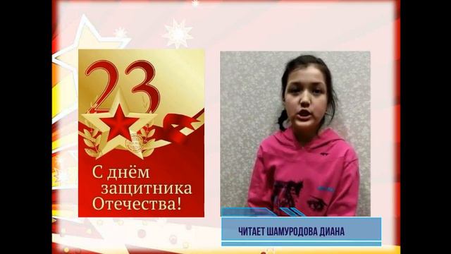 С  Днем защитника Отечества! смотреть онлайн