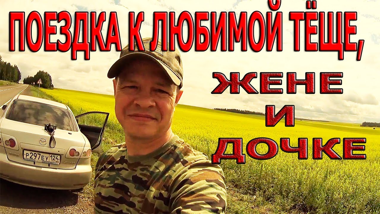 Поездка  ! Красноярск ! Иркутск ! Алтарик ! Путешествие к любимым Тёще Жене и Дочке !