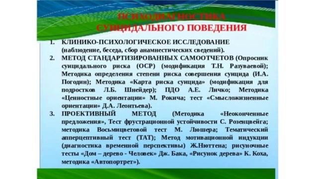 Онлайн-семинар на тему "Психологические аспекты суицидального поведения у детей и подростков"