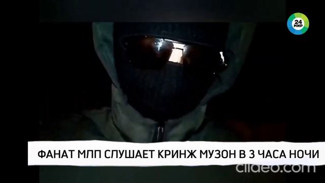 @fanatmlp показывают в эфире, Новости телеканала Мир 24, (21.01.2024) смотреть онлайн