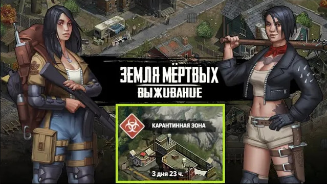 Игра Земля Мертвых Survival в Контакте # 20 ПРОХОЖДЕНИЕ КАРАНТИННОЙ ЗОНЫ✅