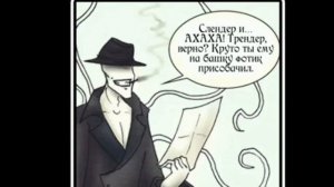 Комексы крипипаста (семья слендермена) на стало время рисовать,  скучно