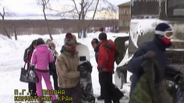 Дорогами и зимниками Камчатского полуострова. Выпуск 9.