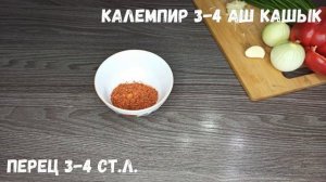 Дубль 2 Караколдун ашляфусу. Ашлям-фу