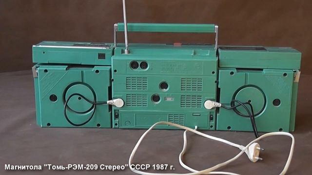 Магнитола "Томь-РЭМ-209С" СССР 1987 г.