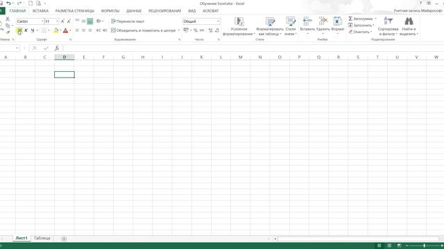 Урок.1 Обзор интерфейса Excel