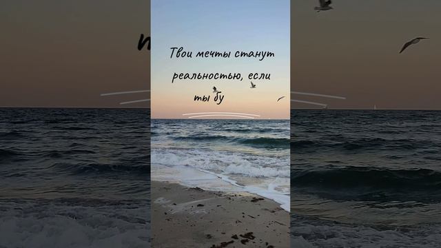 #мечтывреальность