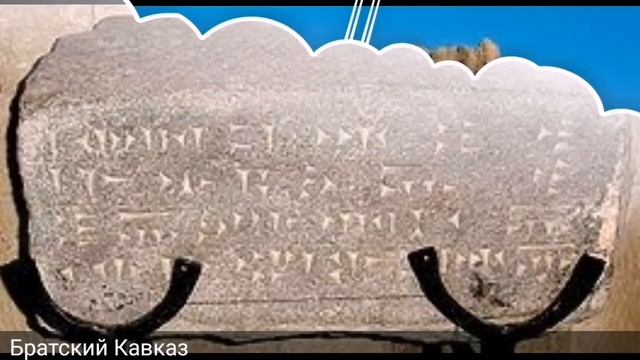 Урарту. Нохчий. Армения. Армянский взгляд.