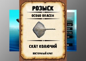 Мутанты рр3. Скат колючий рр3. Восточный Крит.