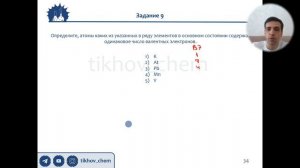 1.3.4. Валентные электроны. Практика