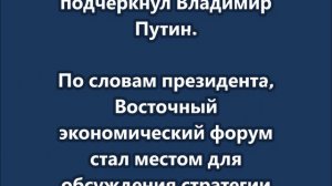 Пленарное заседание ВЭФ с участием Путина