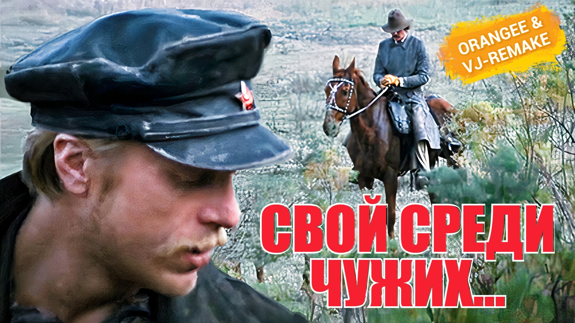 своя среди чужих чужая среди своих фанфик фото 95