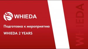 ZOOM детали мероприятия WHIEDA 2 YEARS | Мария Добровольски