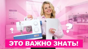 КАК ПОЛЬЗОВАТЬСЯ швейной машинкой? | Хочу Шить