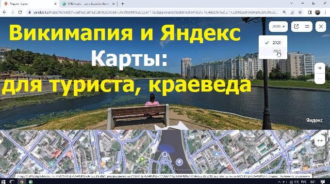 Спутниковая панорамная карта