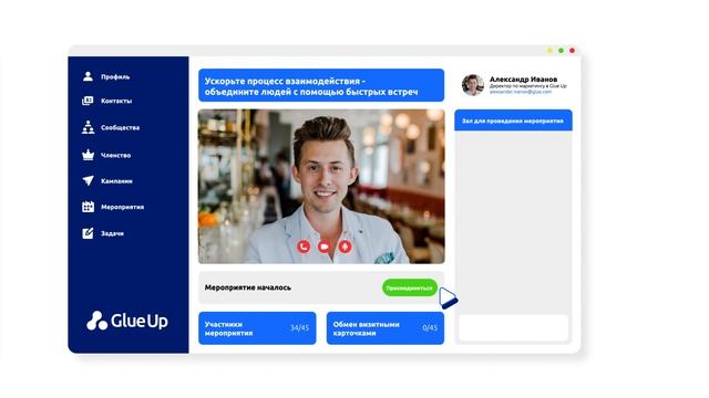 Новый формат мероприятия Speed Networking online