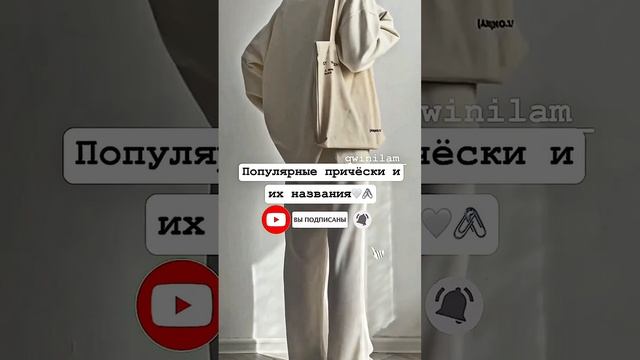 Популярные причёски и их названия??