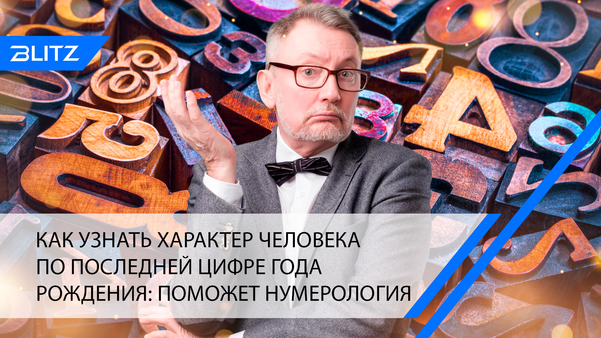 Рождение ребёнка нумерология. Нумерология цифры пастель. Нумерология значение цифр в дате рождения.