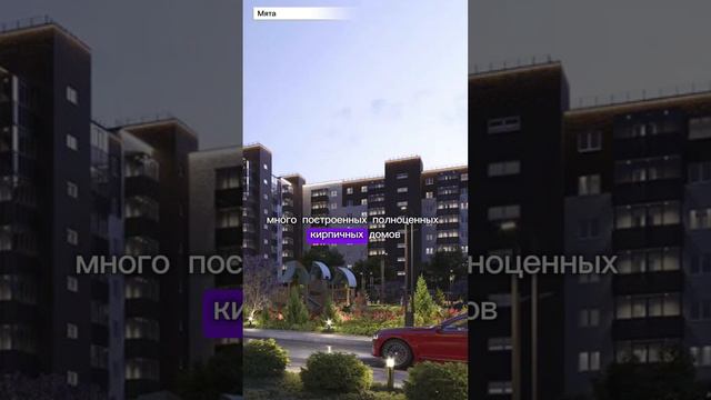 ЖК Мята Краткий обзор Красноярск Новостройки