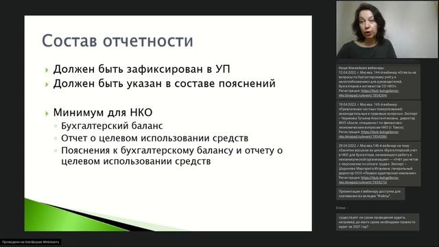 143 вебинар КБА НКО 05.04.2022 - «Опыт проведения аудиторских проверок в НКО»