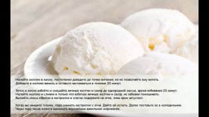 Ванильное мороженое