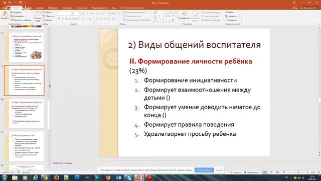 Вебинар Организация игровой и самостоятельной деятельности в группах раннего возраста