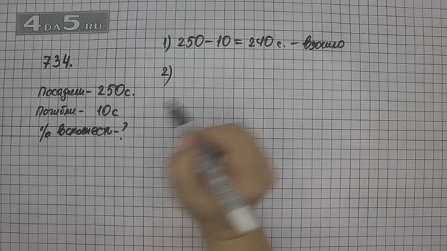 Упражнение 734. (Задание 740 Часть 1) Математика 6 класс – Виленкин Н.Я. смотреть онлайн