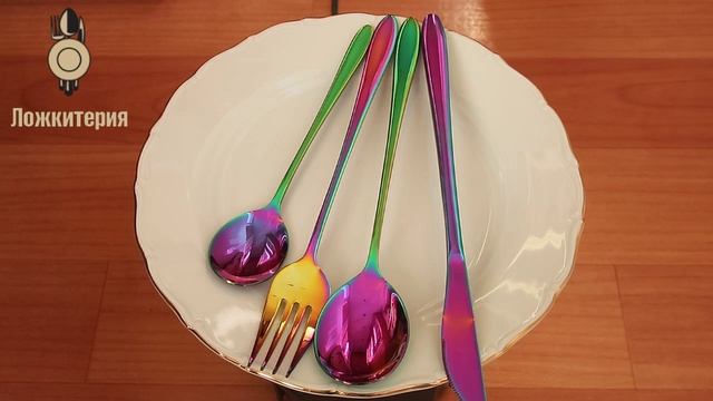 Столовые приборы Modern-7 Rainbow
