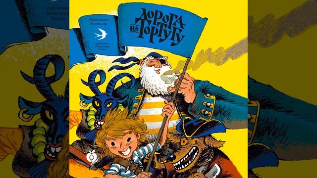 Часть 49 - Дорога на Тортугу смотреть онлайн