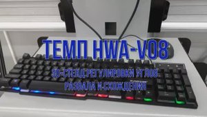 ТЕМП HWA-V08. Стенд развал-схождения..mp4