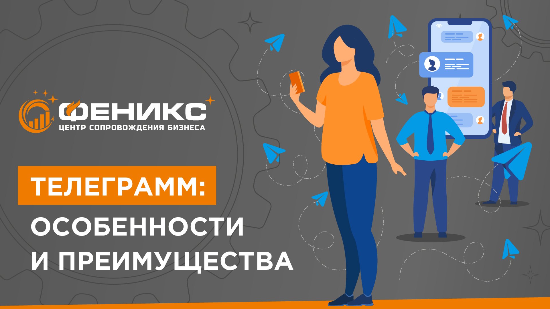 Телеграмм: особенности и преимущества