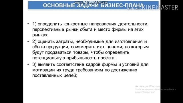 Бизнес-план предприятия