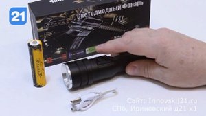 Мощный ручной фонарь H-711-P50