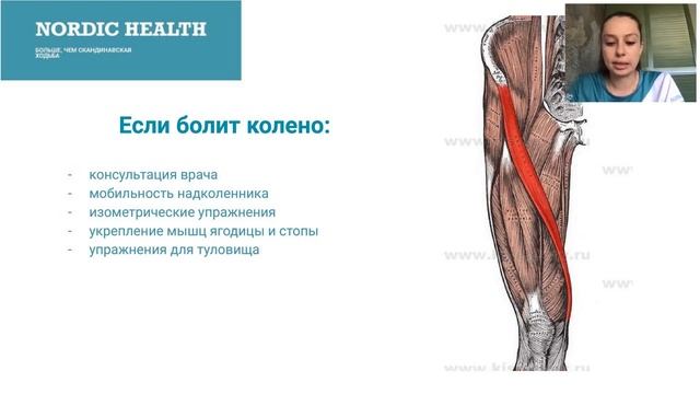 «Гимнастика для коленей. Как сохранить возможность ходить на своих двоих» смотреть онлайн