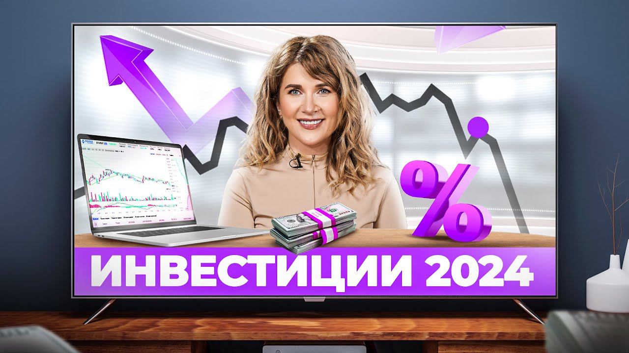 Чего ждать от курса доллара? Что скупают на бирже? | Новости январь 2024