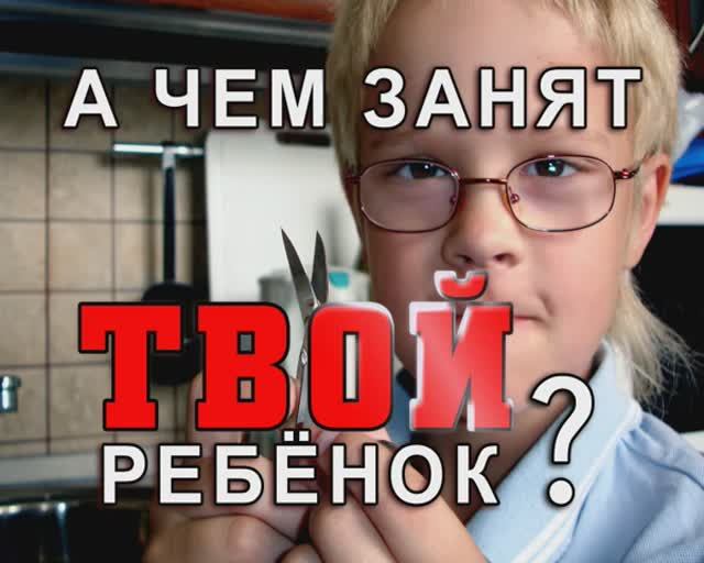 Детка он занят.