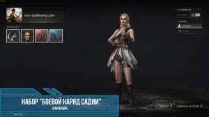 PUBG - Набор "Боевой наряд Садии"