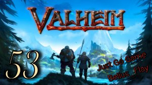 Valheim кооп с Just Go Game. ЗАРАЖЕННЫЙ РУДНИК) #53 (Запись со стрима) #вальхейм#Valheim