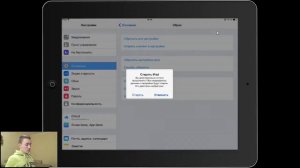 Сделал сброс настроек и контента на своем ipad :(