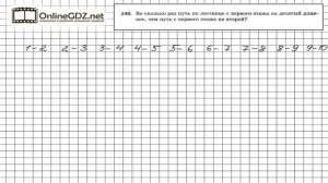 Задание №240 - Математика 5 класс (Мерзляк А.Г., Полонский В.Б., Якир М.С)