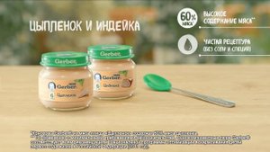 Детское пюре Gerber ® «Цыпленок» и «Индейка» настоящее мясное пюре!